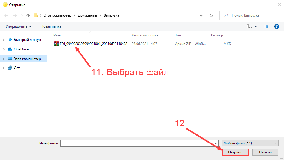 ВыгрузкаДляФНС 8.png ВыгрузкаДляФНС 8.png